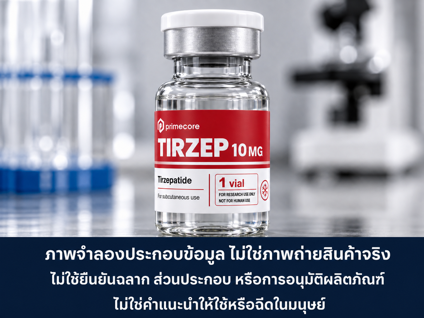 ภาพจำลองขวด Primecore TIRZEP สร้างด้วย AI พร้อมคำชี้แจงว่าไม่ใช่ภาพถ่ายสินค้าจริง